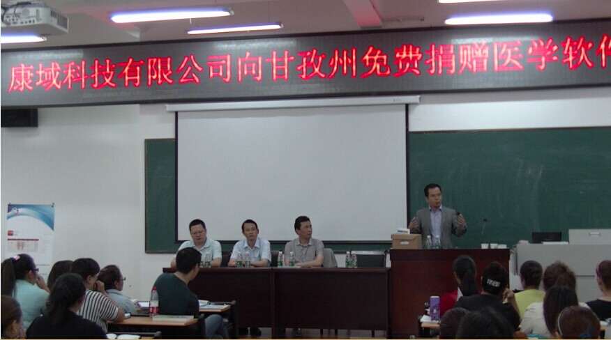 康域捐赠仪式与全科医生培训.jpg